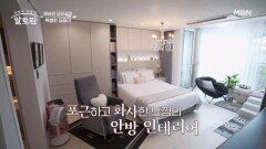(최초 공개) 직접 리모델링한 오영실의 럭셔리 하우스! 주방에는 미래의 며느리에게 줄 그릇까지? MBN 260628 방송
