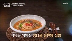 깊은 감칠맛과 담백한 국물 맛이 일품! 오영실의 「콩나물떡국」 MBN 260628 방송
