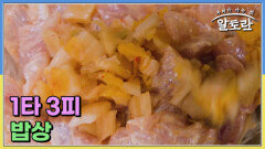 1타 3피 밥상 MBN 251130 방송