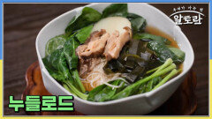 누들로드 MBN 251207 방송