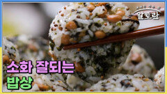 소화 잘되는 밥상 MBN 251214 방송