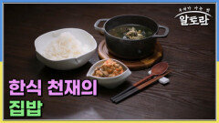 한식 천재의 집밥 MBN 251221 방송