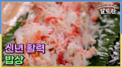 신년 활력 밥상 MBN 260111 방송