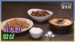 위大한 밥상 MBN 260215 방송