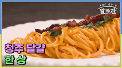 청주 달걀 한 상 MBN 260222 방송