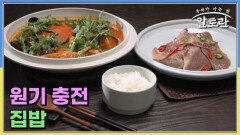 원기 충전 집밥 MBN 260315 방송