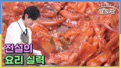 전설의 요리 실력 MBN 260503 방송