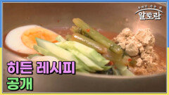 히든 레시피 공개 MBN 260628 방송