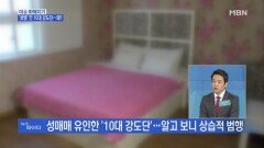 '꽃뱀'낀 10대 강도단 '성매매' 미끼로 돈벌이 했다?!