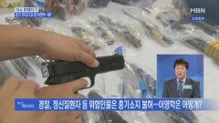 '어금니 아빠' 이영학 총기 소지하다?!