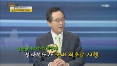농민의 안정적인 삶을 위해 전북이 도입한 정책은?!