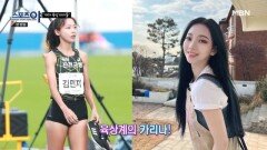 여자 육상 아이돌, 김민지 선수! MBN 220915 방송