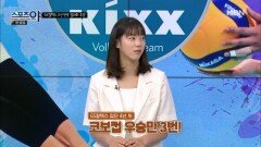 GS칼텍스 입단 4년 차 코보컵 우승만 3번! MBN 230824 방송