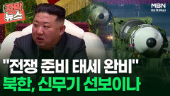 [자막뉴스] ＂전쟁 준비 태세 완비＂ 북한, 열병식에서 신무기 선보이나 | 이슈픽
