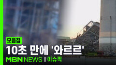 10초 만에 보일러 타워 \