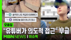 ＂유튜버가 의도적으로 접근＂ 부글…광장시장 바가지에 민심 \