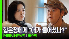 ＂애가 들어섰나?＂ 이장우 발언에 \
