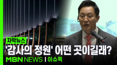 [자막뉴스] 오세훈표 사업 \