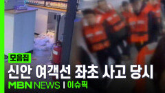 ＂앉아있는데 넘어질 정도＂ 섬에 충돌해 \