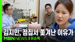 ＂나한테 귀신이 있는 건가＂ 충격…김지민, 점집에서 두 번 쫓겨난 이유가 | 이슈픽