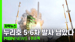 [자막뉴스] ＂5차, 6차 잇달아 예정＂ 민간 주도 누리호 4차 발사 성공 | 이슈픽