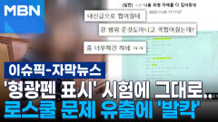 [자막뉴스] \
