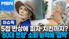 5첩 반상에 피자·치킨까지?…\