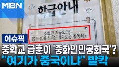 중학교 급훈이 \