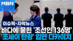 [자막뉴스] 바다에 묻힌 \