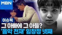 그 아빠에 그 아들?…\