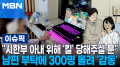 ＂시한부 아내 위해 \