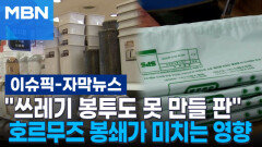 [자막뉴스] ＂쓰레기 봉투도 못 만들 판＂ 호르무즈 봉쇄가 미치는 영향 | 이슈픽