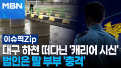 대구 하천 떠다닌 \