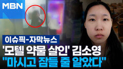 [자막뉴스] \