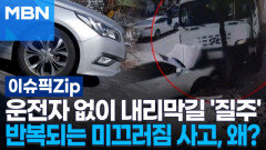 운전자 없이 내리막길 \