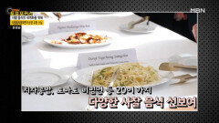 사찰 음식에 대한 해외 사람들의 반응은? MBN 220416 방송