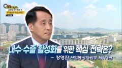 “경제 활력 총력전, 핵심 전략은?” MBN 230819 방송