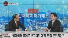 [경제노트] 빅데이터 혁명…국내 최초 데이터 거래소 출범?