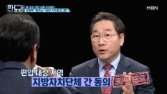 '국힘 소속 인천시장' 유정복이 김포-서울 편입 비판한 이유는? MBN 231113 방송