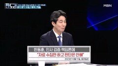 윤건영 ＂윤석열 정부의 인사 실패는 '한동훈' 때문이다＂ MBN 231120 방송