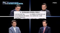 [4·10 총선] '신상' 조국혁신당이 주목받는 이유?…조국 ＂분명하게! 가장 단호하게!＂ MBN 240318 방송
