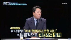 검찰 인사 속전속결…김건희 여사 수사 때문? MBN 240520 방송
