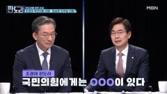 조경태의 판도라 ＂국민의힘엔 OO명이 있다!＂ MBN 250407 방송