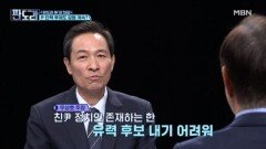 우상호의 일침 ＂국민의힘 잠룡 13명? 제정신인가＂ MBN 250407 방송
