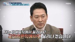 ＂대표·의원직 걸었다＂ 장동혁의 결단? MBN 260205 방송