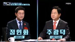 정인화 광양시장·주광덕 남양주시장…판도라를 찾아온 손님! MBN 260205 방송