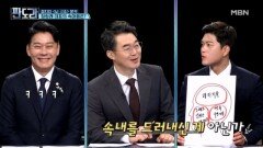 김용태가 본 정청래 뇌구조… ＂과하지욕＂의 속뜻 MBN 260219 방송