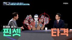 文-李 ‘부동산 정책’ 파급력 차이? 지금은 맞고 그때는 틀리다? [판도라] MBN 260305 방송