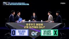 트럼프 연일 호르무즈 파병 압박, 대한민국의 선택은? [판도라] MBN 260319 방송