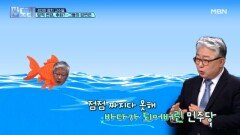 ＂짠물 못 참아 옮겼다＂...내가 당을 옮긴 이유는? [판도라] MBN 260402 방송